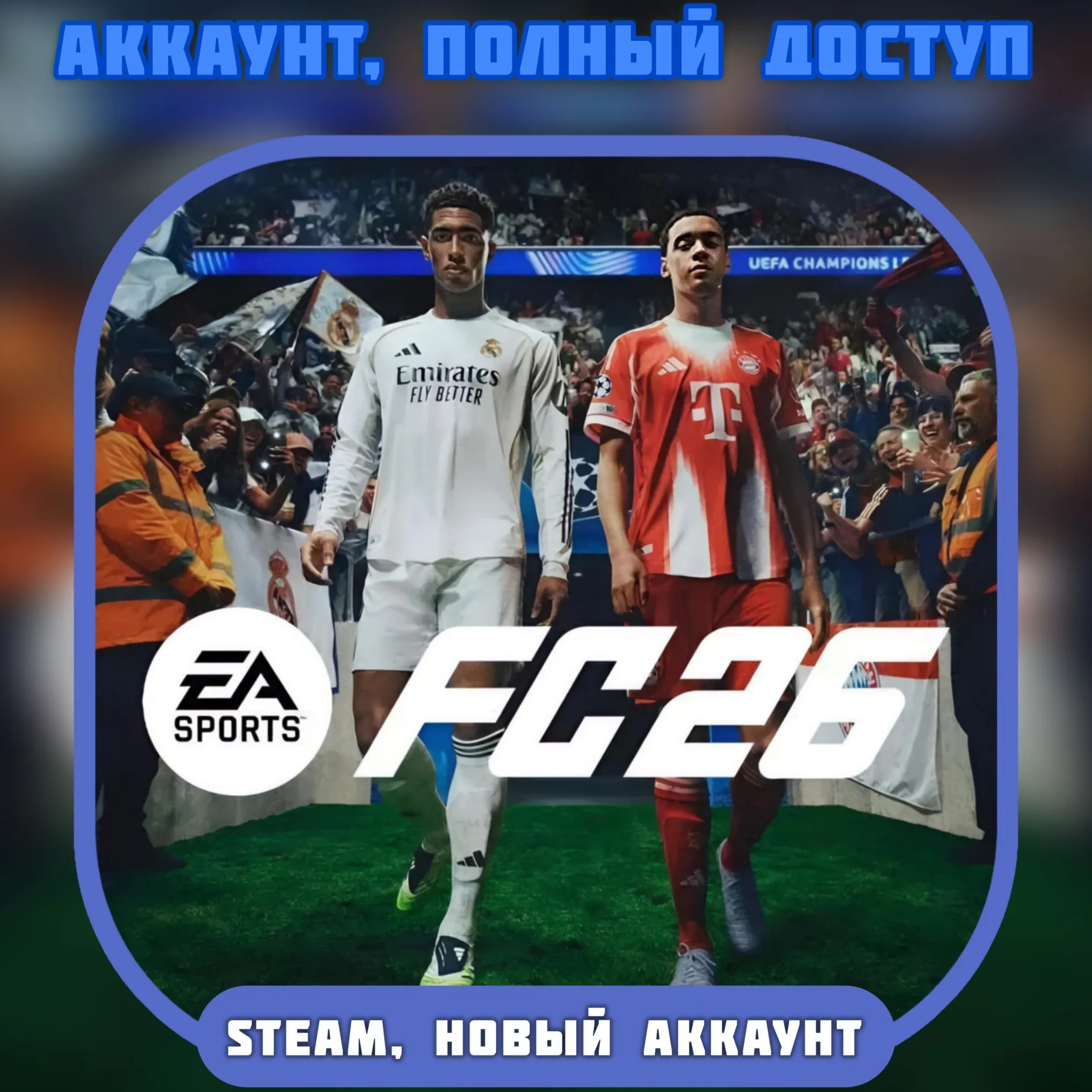 НОВЫЙ Аккаунт EA Sports FC 26 | Steam・ПОЛНЫЙ ДОСТУП・Смена данных - irongamers.ru