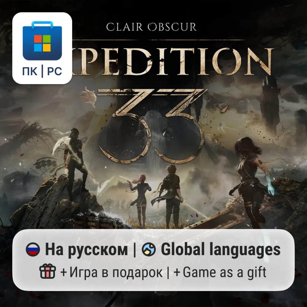 Clair Obscur Expedition 33 / ПК (Windows) Microsoft Store