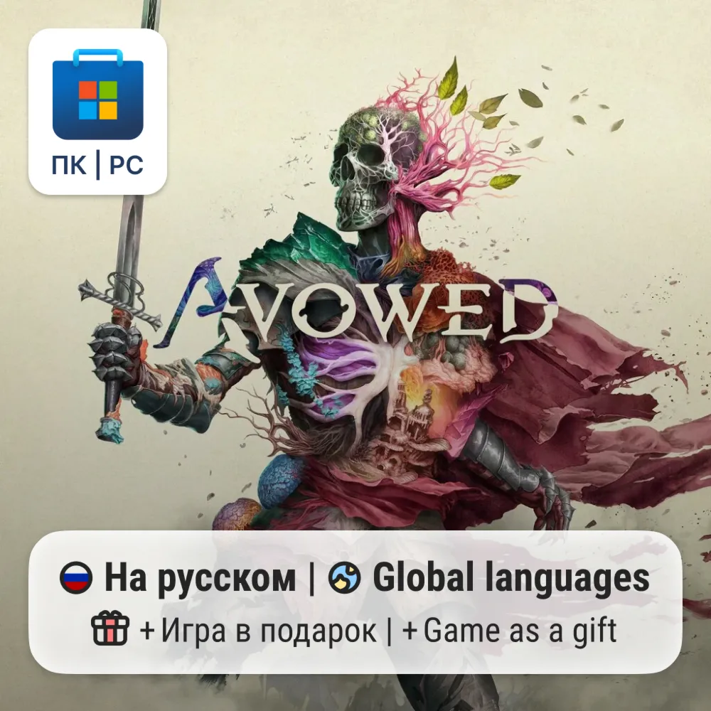 Avowed / ПК (Windows) Microsoft Store