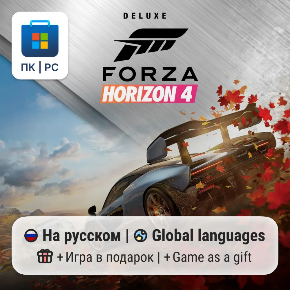 Forza Horizon 4 / ПК (Windows) Microsoft Store