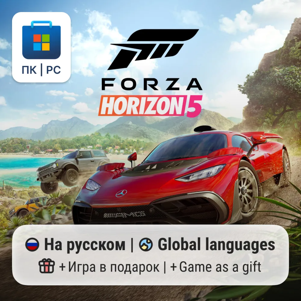 Forza Horizon 5 / ПК (Windows) Microsoft Store