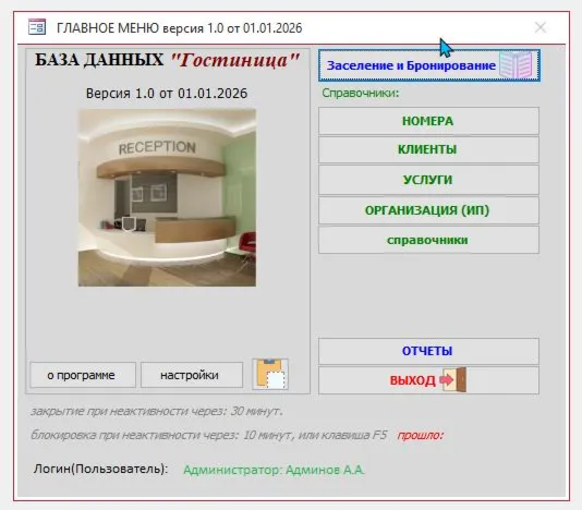 Гостиница 1.0 (база Microsoft Access 2010 и выше) - irongamers.ru