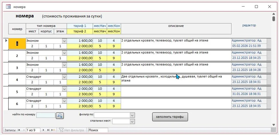 Гостиница 1.0 (база Microsoft Access 2010 и выше) - irongamers.ru