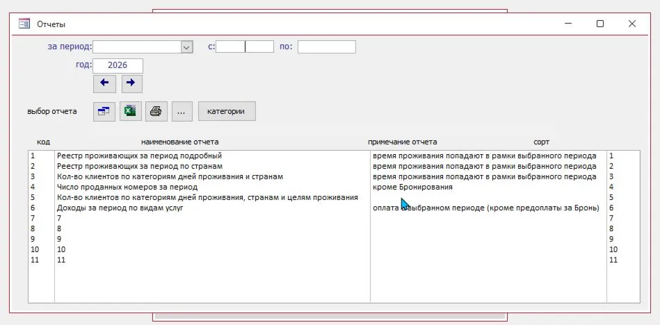 Гостиница 1.0 (база Microsoft Access 2010 и выше) - irongamers.ru