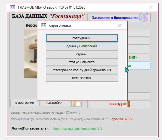 Гостиница 1.0 (база Microsoft Access 2010 и выше) - irongamers.ru