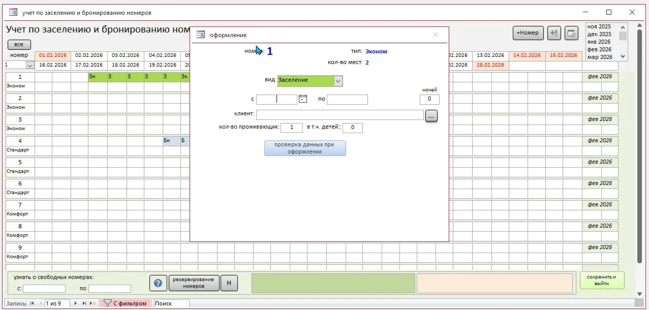 Гостиница 1.0 (база Microsoft Access 2010 и выше) - irongamers.ru