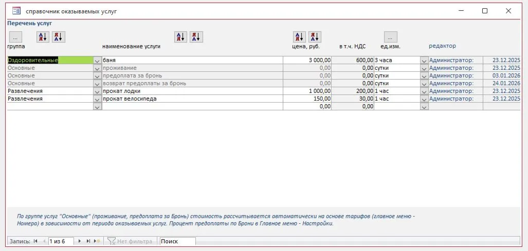 Гостиница 1.0 (база Microsoft Access 2010 и выше) - irongamers.ru