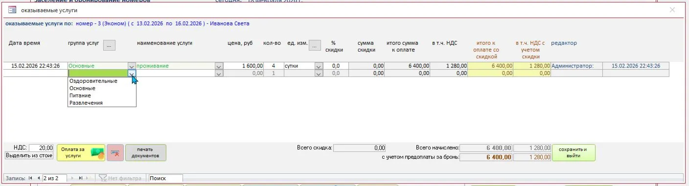 Гостиница 1.0 (база Microsoft Access 2010 и выше) - irongamers.ru