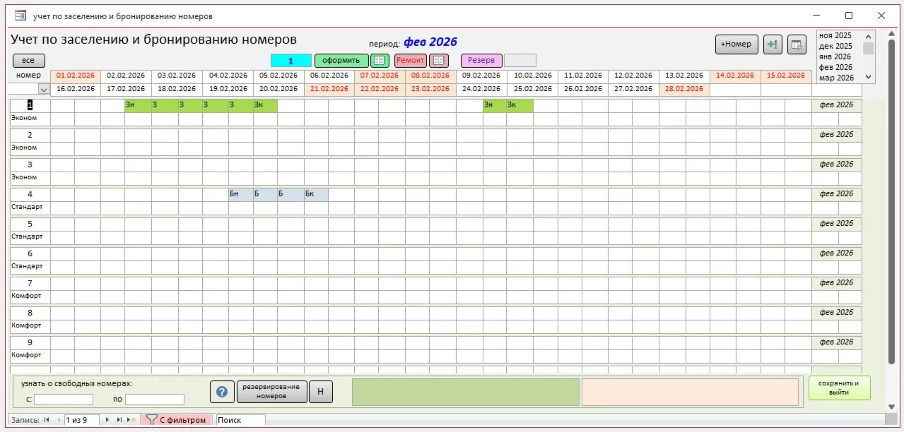 Гостиница 1.0 (база Microsoft Access 2010 и выше) - irongamers.ru