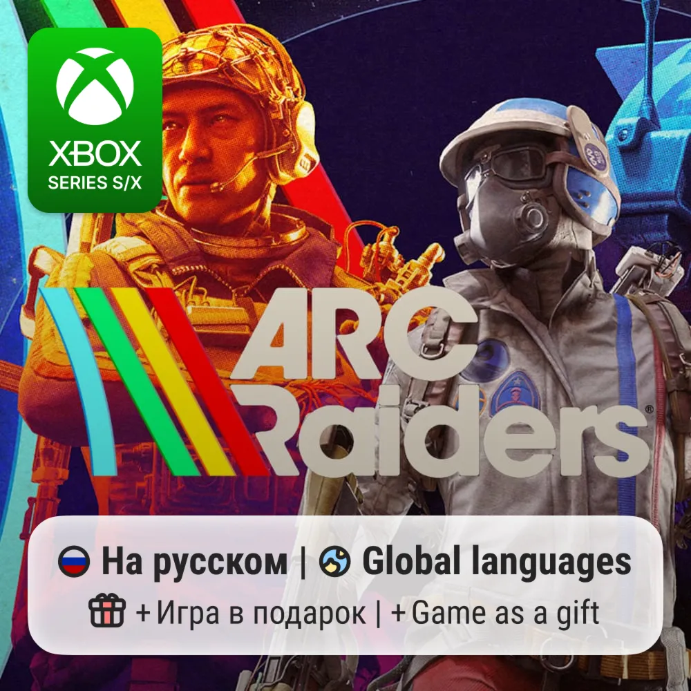 ARC Raiders | Xbox Series S/X - irongamers.ru