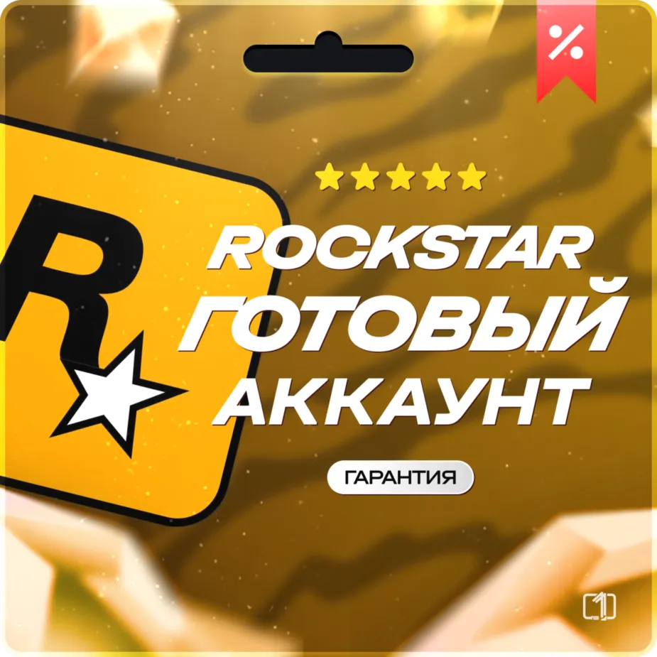 Rockstar Games аккаунт (Social Club) на вашу почту