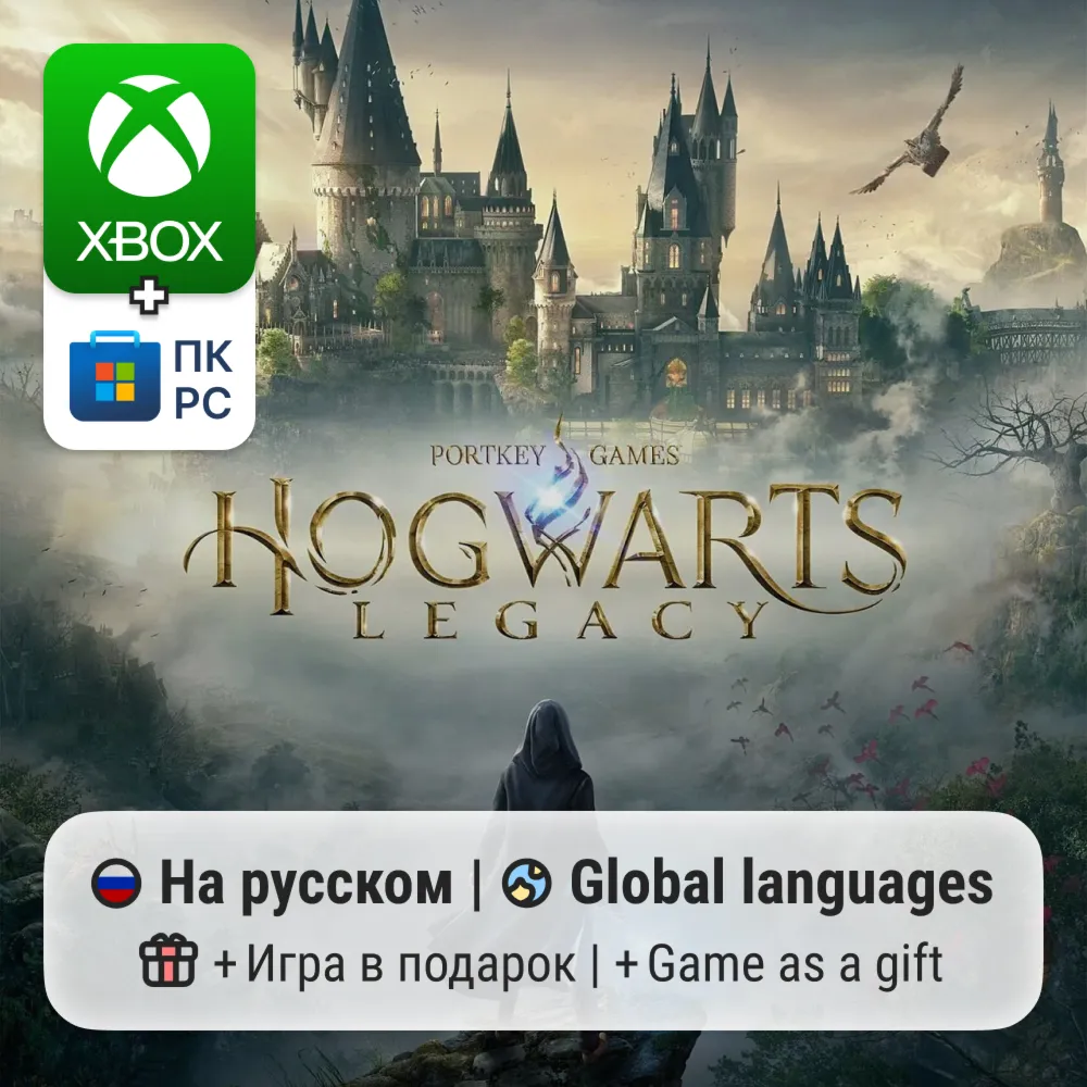 Hogwarts Legacy | Xbox Series S/X / ПК