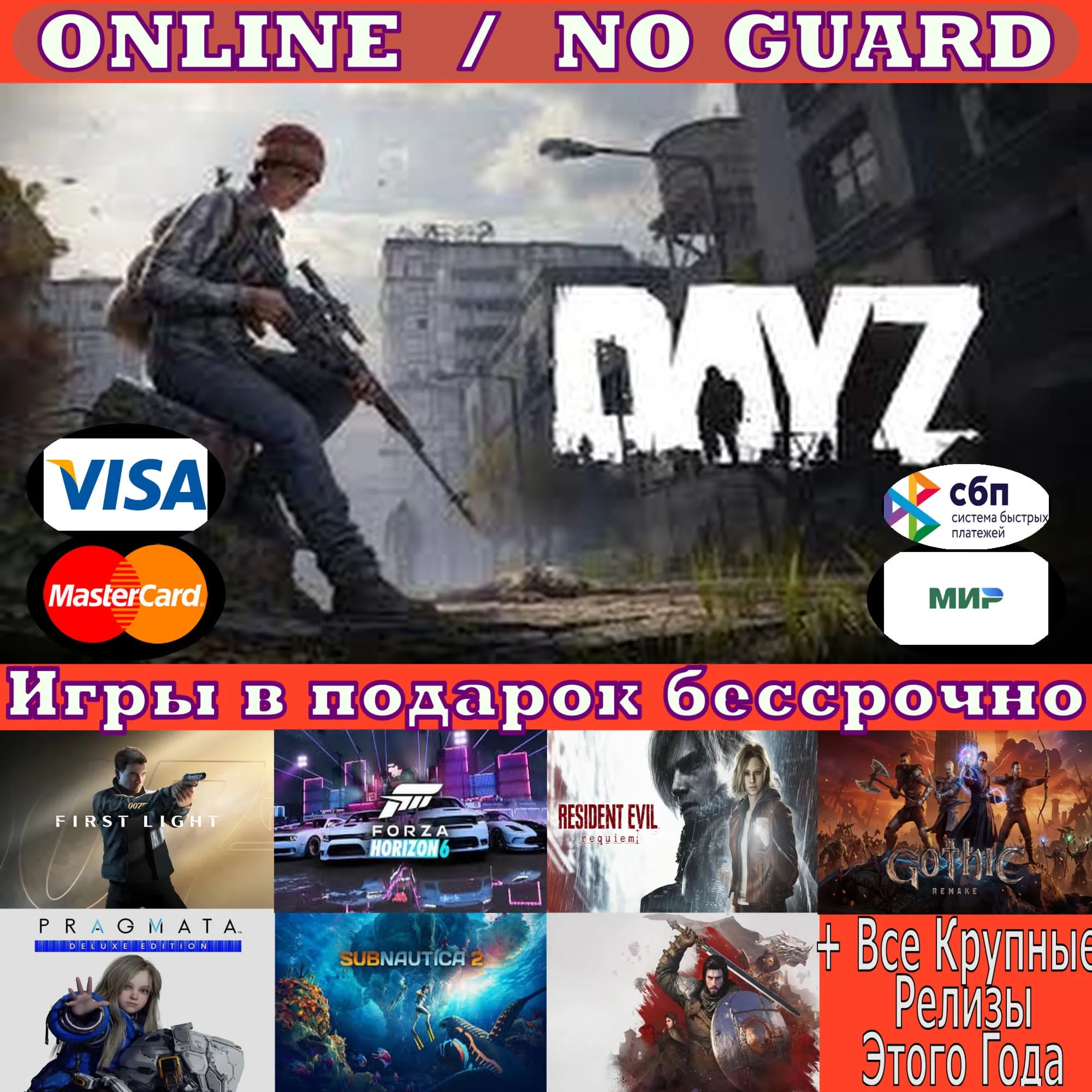 DayZ | Steam ONLINE | No Guard | + Все Крупные Релизы Этого Года | Global - irongamers.ru