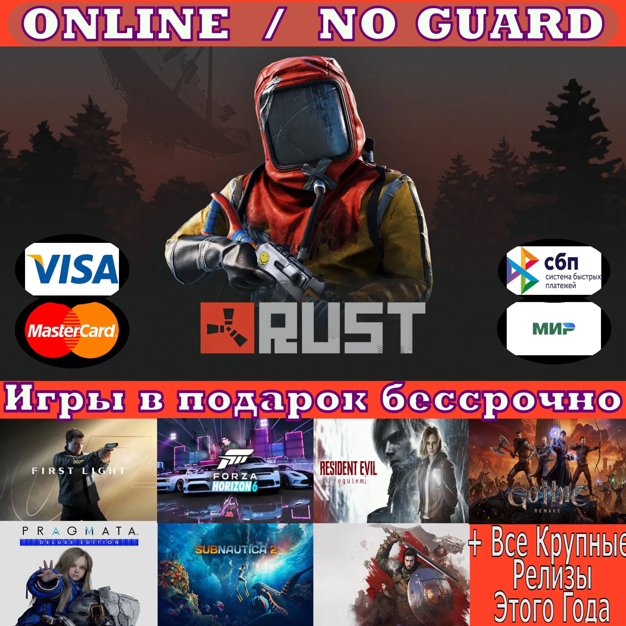Rust | Steam ONLINE | No Guard | + Все Крупные Релизы Этого Года | Global - irongamers.ru