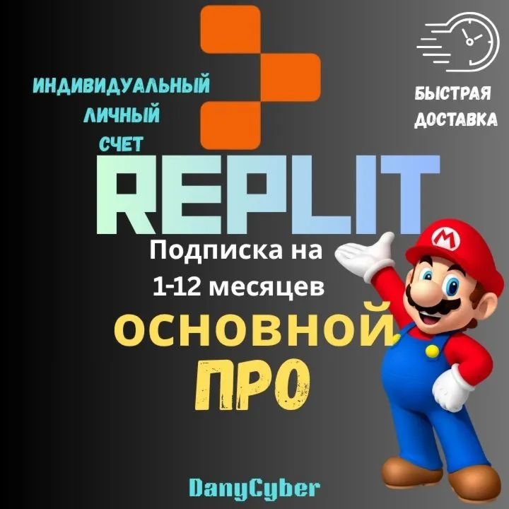 💥 Replit Core & PRO💥 по подписке от 1 до 12 месяцев | 💥 Полная гарантия💥 