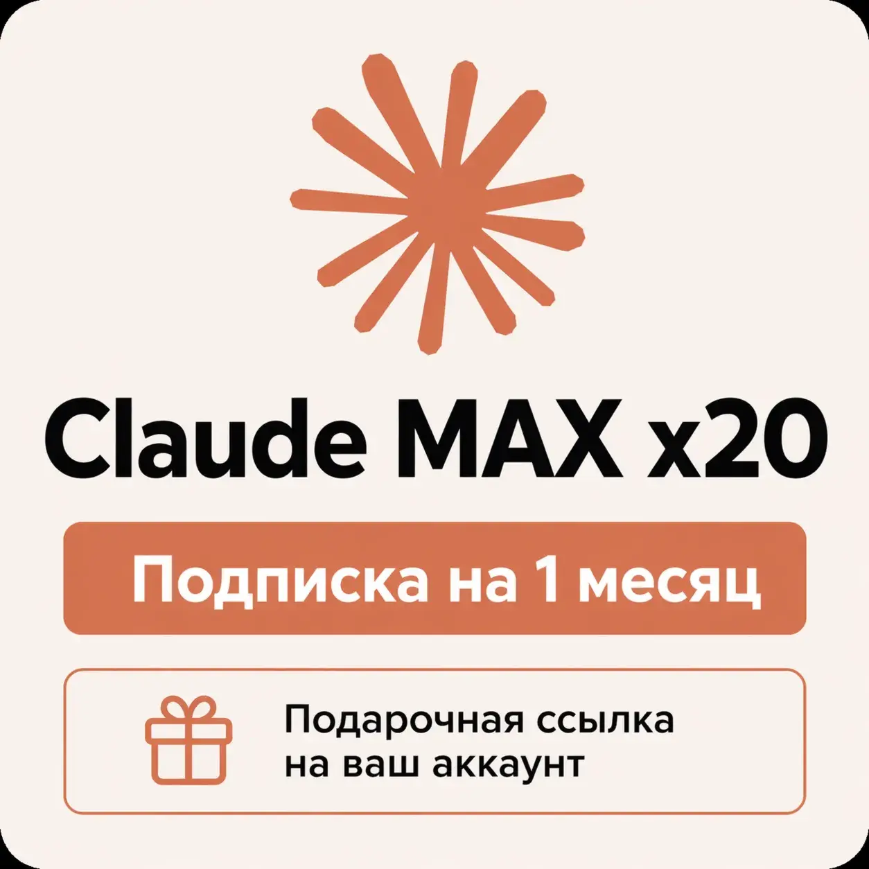 Claude MAX x20 - Оформление через Organizatoin ID - Быстро за 5 минут