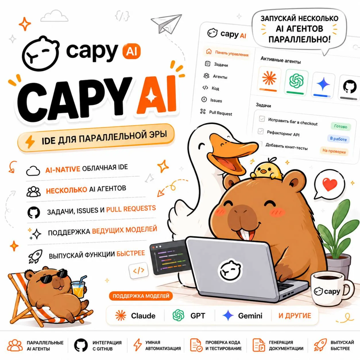 CAPY AI | CAPY.AI | PRO | 1 MONTH - irongamers.ru
