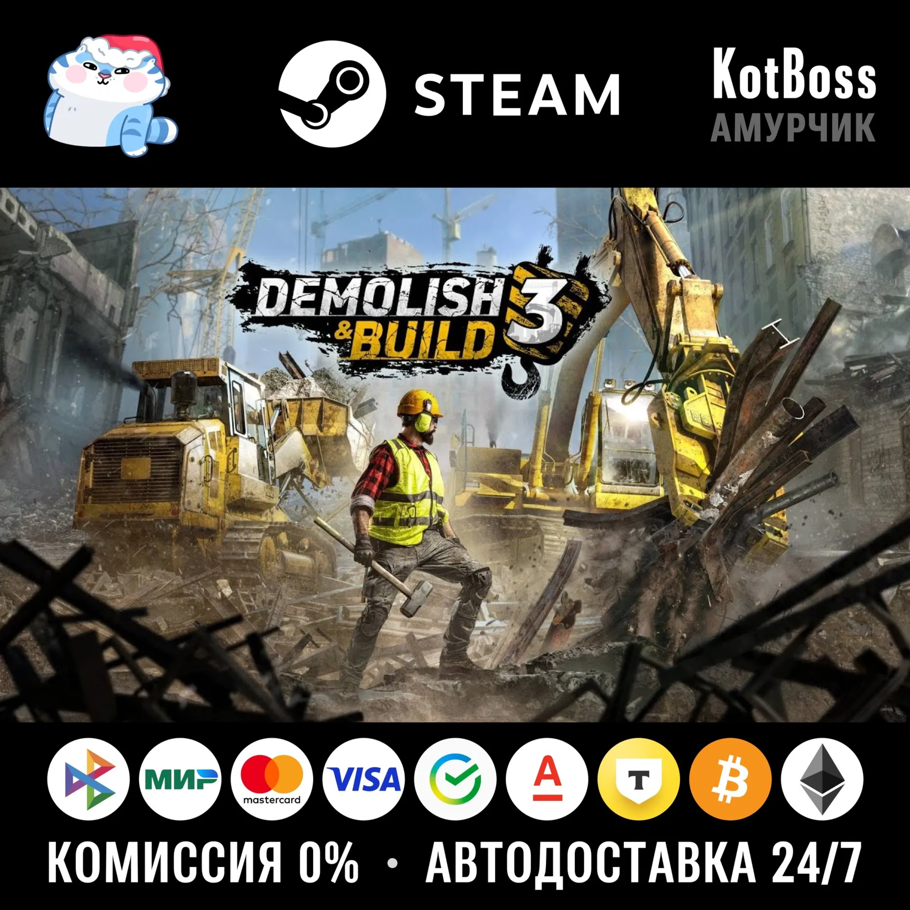 РФ + Мир | Demolish & Build 3 / III | Steam | Ключ