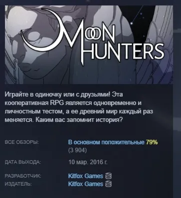 Moon Hunters АВТОДОСТАВКА STEAM РОССИЯ - irongamers.ru