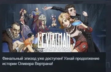 Leviathan The Last Day of the Decade АВТОДОСТАВКА STEAM GLOBAL МГНОВЕННО ЛИЦЕНЗИЯ
