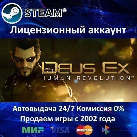 ✅ Deus Ex Human Revolution✔ ️Steam⭐+ 15 Игр🎁 АКЦИЯ⭐0% Карты💳 