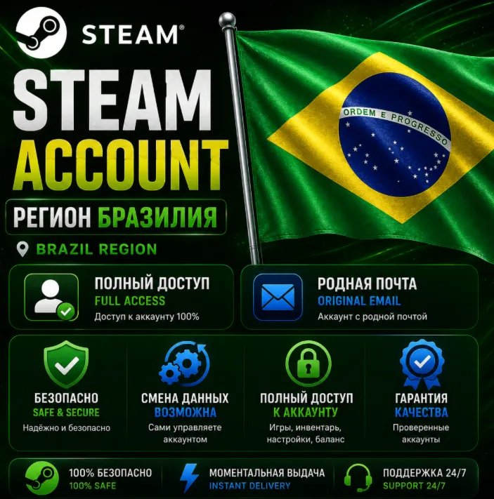 Бразильский Новый - Чистый Аккаунт Steam / Регион Бразилия / Полный Доступ / Brazil
