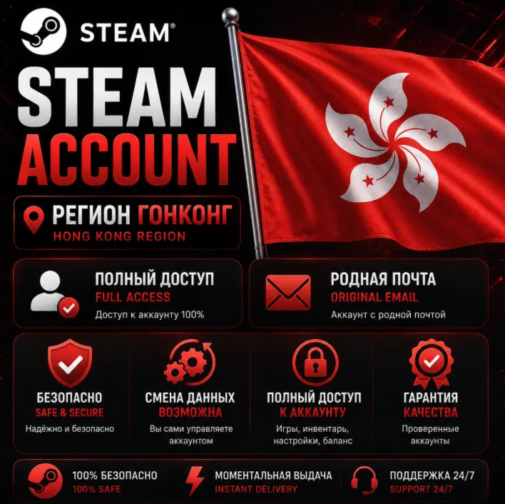 Гонконг Аккаунт Steam / Регион Гонконг / Полный Доступ / Hong Kong