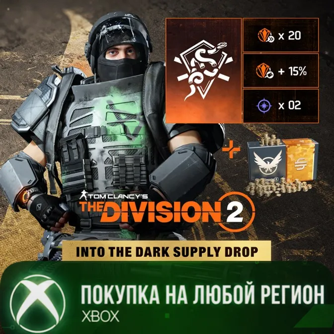 The Division 2 Груз в Темноту XBOX На Любой Регион
