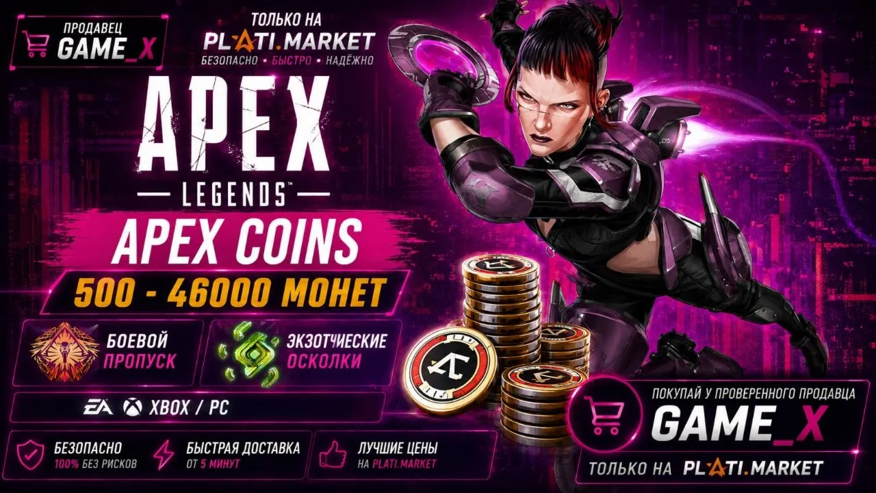 APEX LEGENDS 500 - 46000 МОНЕТОВ | Боевой пропуск / Экзотические осколки EA/XBOX/PC - irongamers.ru