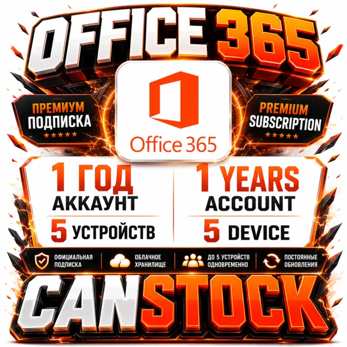 Годовая подписка на Office 365 Pro Plus | 5 устройств | ПК/Mac - irongamers.ru