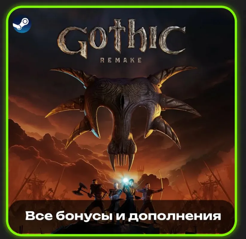 РФ+СНГ+ТР+КИТАЙ | GOTHIC 1 REMAKE | STEAM КЛЮЧ - irongamers.ru