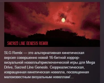 Sacred Line Genesis Remix SLG Remix STEAM KEY REGION US/USA/NA/EU - irongamers.ru