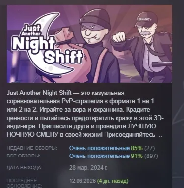 Just Another Night Shift АВТОДОСТАВКА STEAM GLOBAL МГНОВЕННО ЛИЦЕНЗИЯ