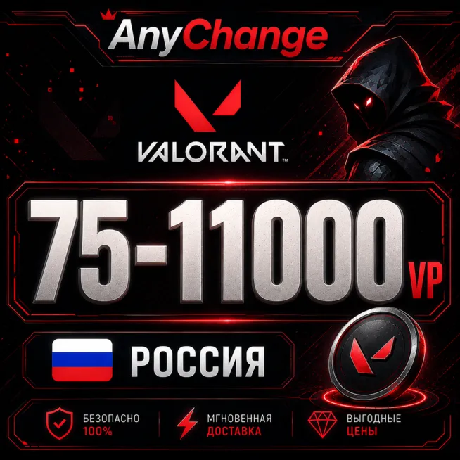 75-11000 VP | ВАЛОРАНТ RU | РОССИЯ| VALORANT POINTS | VP КОД | АВТО ВЫДАЧА 24/7 - irongamers.ru