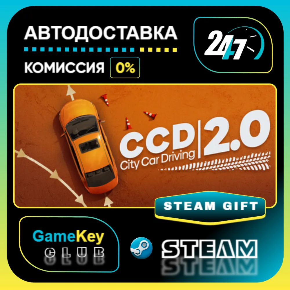 City Car Driving 2.0 / STEAM GIFT / Выбор стран - irongamers.ru