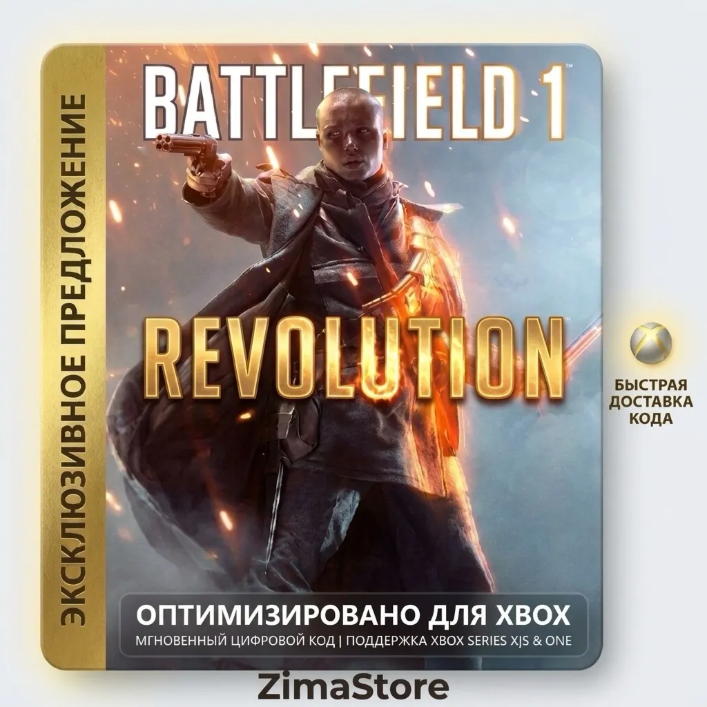 BATTLEFIELD 1 РЕВОЛЮЦИЯ XBOX КЛЮЧ - irongamers.ru