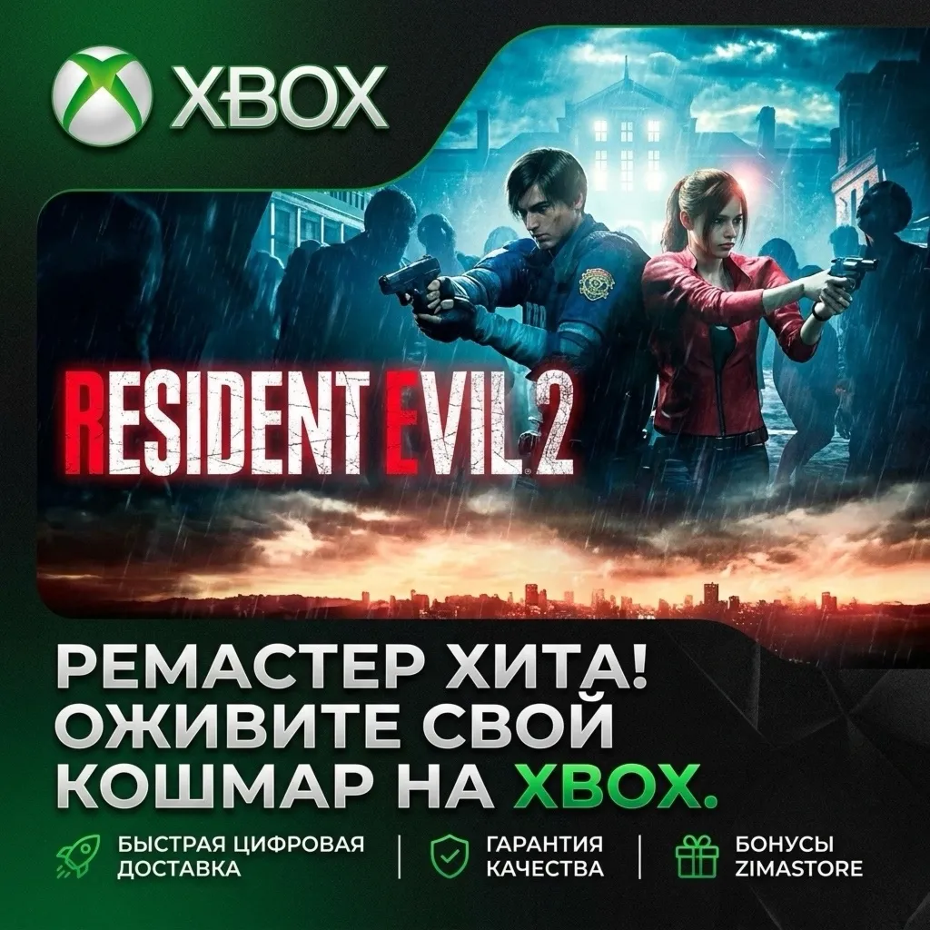 RESIDENT EVIL 2 XBOX ONE|XS КЛЮЧ - irongamers.ru