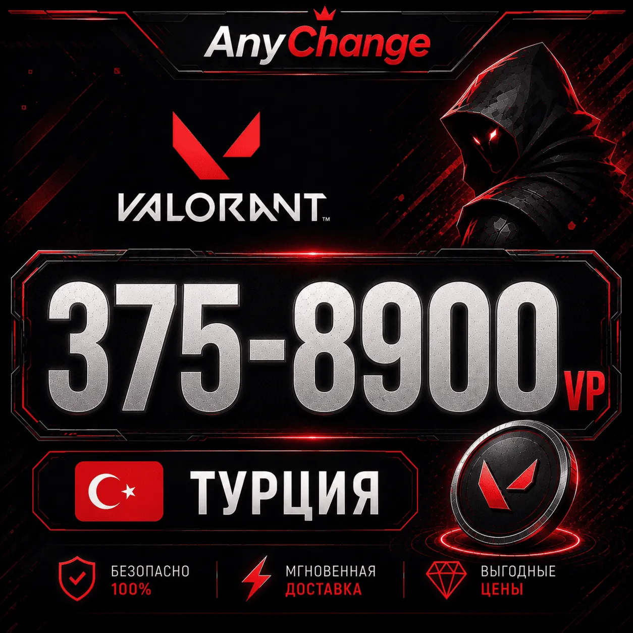 375-8900 VP | ВАЛОРАНТ TR | ТУРЦИЯ | VALORANT POINTS | VP КОД | АВТО ВЫДАЧА 24/7 - irongamers.ru