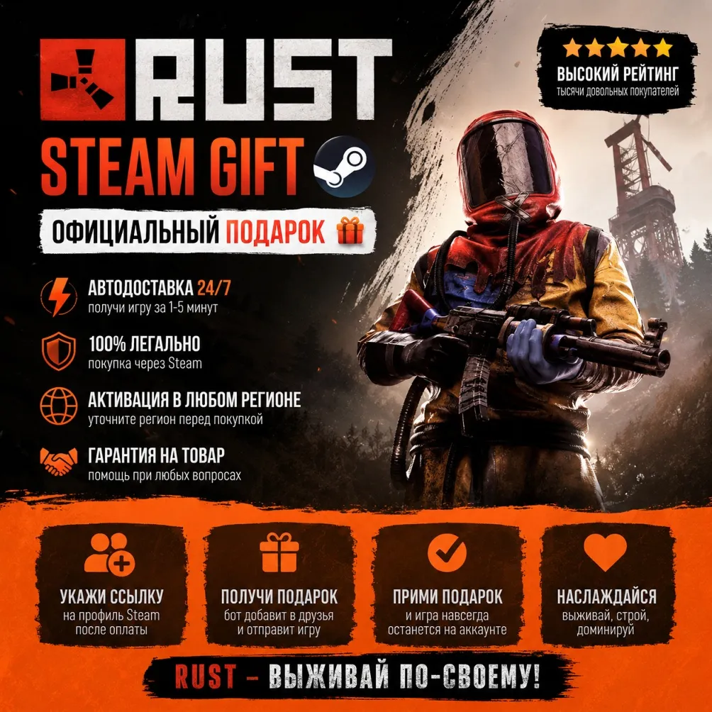 Rust Steam Gift RU | АВТОДОСТАВКА - irongamers.ru