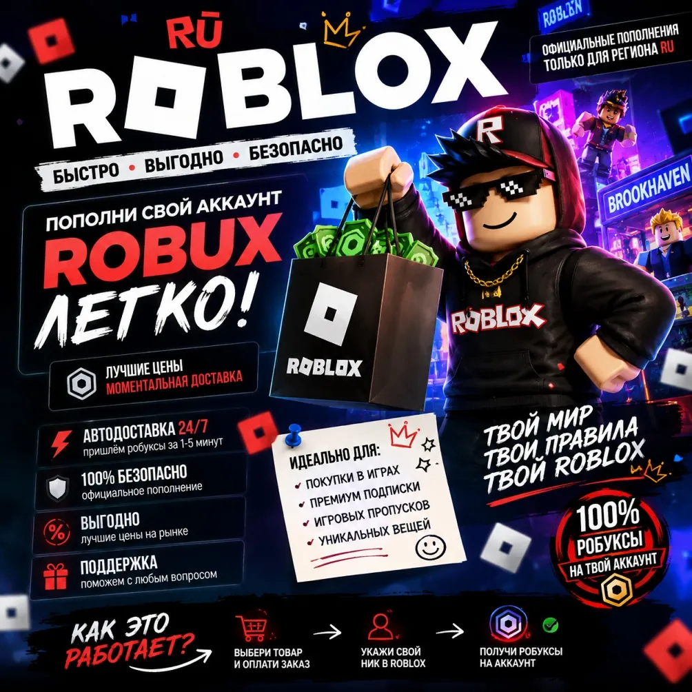 Roblox Wallet Code RU | 200–1200 RUB | Подарочный код | АВТОДОСТАВКА - irongamers.ru