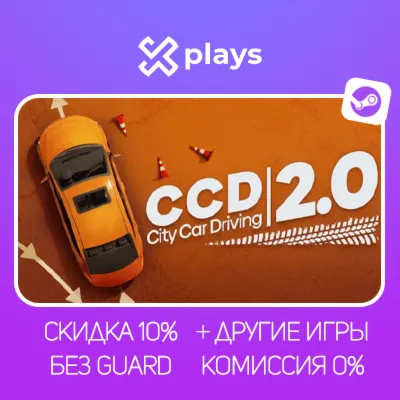 CITY CAR DRIVING + 2.0 (2 В 1) + ИГРЫ | БЕЗ GUARD | ГАРАНТИЯ 1 ГОД | STEAM - irongamers.ru