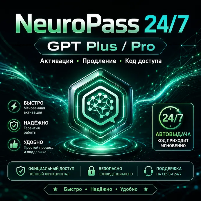 ChatGPT Go / Plus / Pro — подписка 1 месяц, продление, активация 24/7 - irongamers.ru