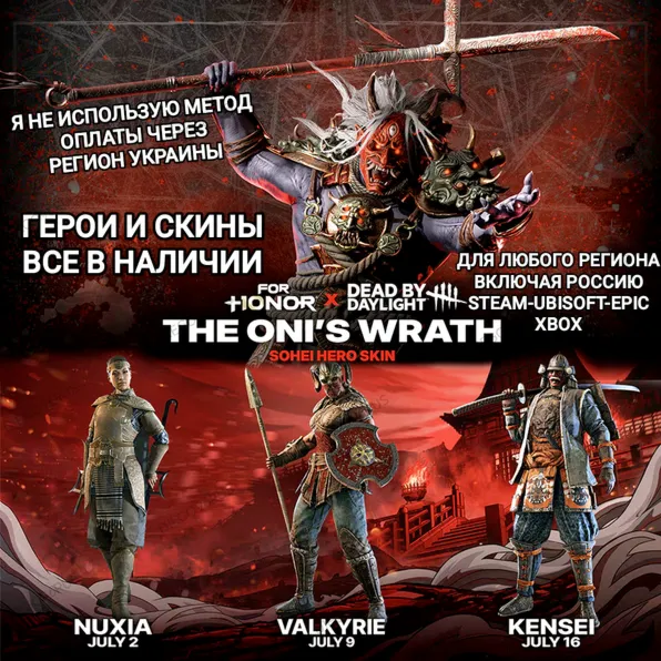 ♥ ️UPLAY|STEAM|EPIC|XBOX✅ FOR HONOR✅ ARAKURE HERO✅ ГЕРОИ✅ СКИНЫ✅ РОССИЯ✅ МИР♥ ️