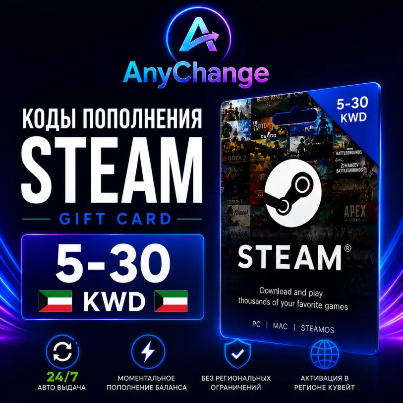 STEAM GIFT CARD 5-30 KWD [KW] | КОДЫ ПОПОЛНЕНИЯ CТИМ | ПОДАРОЧНЫЕ КАРТЫ CODE | 24/7 - irongamers.ru