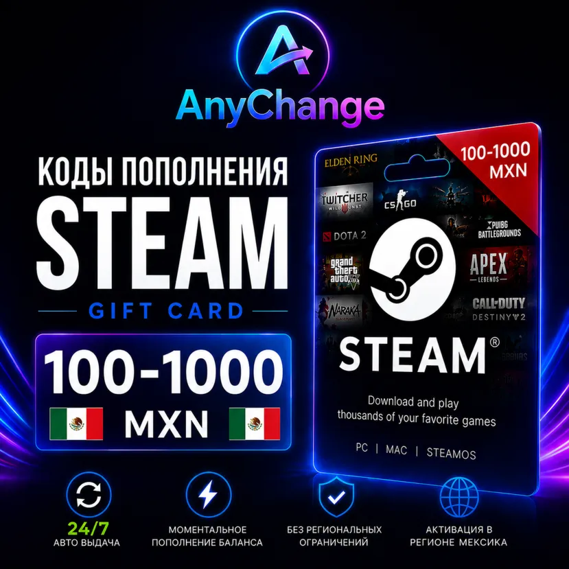 STEAM GIFT CARD 100-1000 MXN [MX] | КОДЫ ПОПОЛНЕНИЯ CТИМ | ПОДАРОЧНЫЕ КАРТЫ | 24/7 - irongamers.ru
