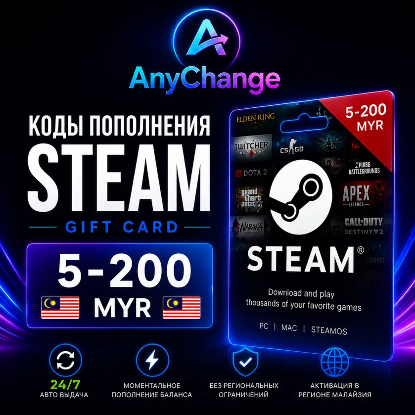 STEAM GIFT CARD 5-200 MYR [MY] | КОДЫ ПОПОЛНЕНИЯ CТИМ | ПОДАРОЧНЫЕ КАРТЫ CODE | 24/7 - irongamers.ru