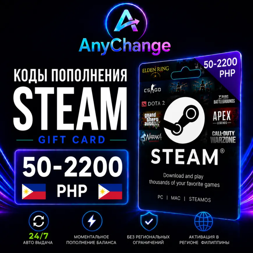 STEAM GIFT CARD 50-2200 PHP [PH] | КОДЫ ПОПОЛНЕНИЯ CТИМ | ПОДАРОЧНЫЕ КАРТЫ CODE |24/7 - irongamers.ru