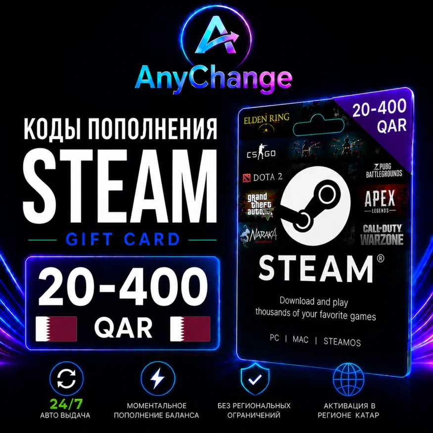 STEAM GIFT CARD 20-400 QAR [QA] | КОДЫ ПОПОЛНЕНИЯ CТИМ | ПОДАРОЧНЫЕ КАРТЫ CODE | 24/7 - irongamers.ru