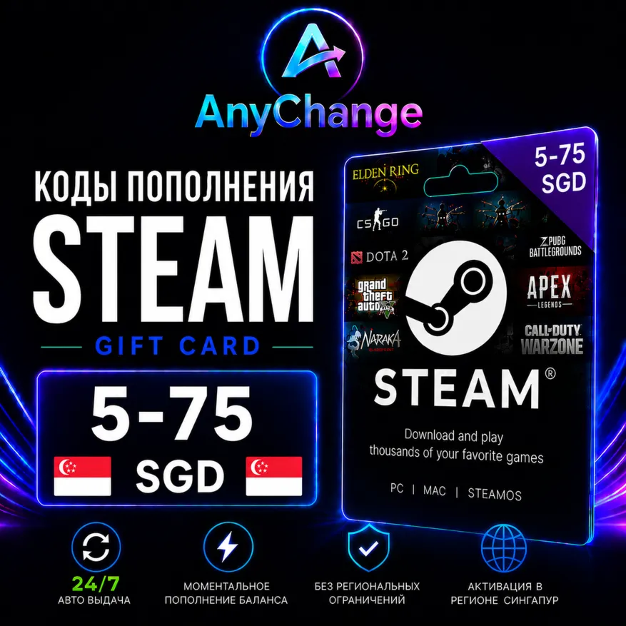 STEAM GIFT CARD 5-75 SGD [SG] | КОДЫ ПОПОЛНЕНИЯ CТИМ | ПОДАРОЧНЫЕ КАРТЫ CODE | 24/7 - irongamers.ru