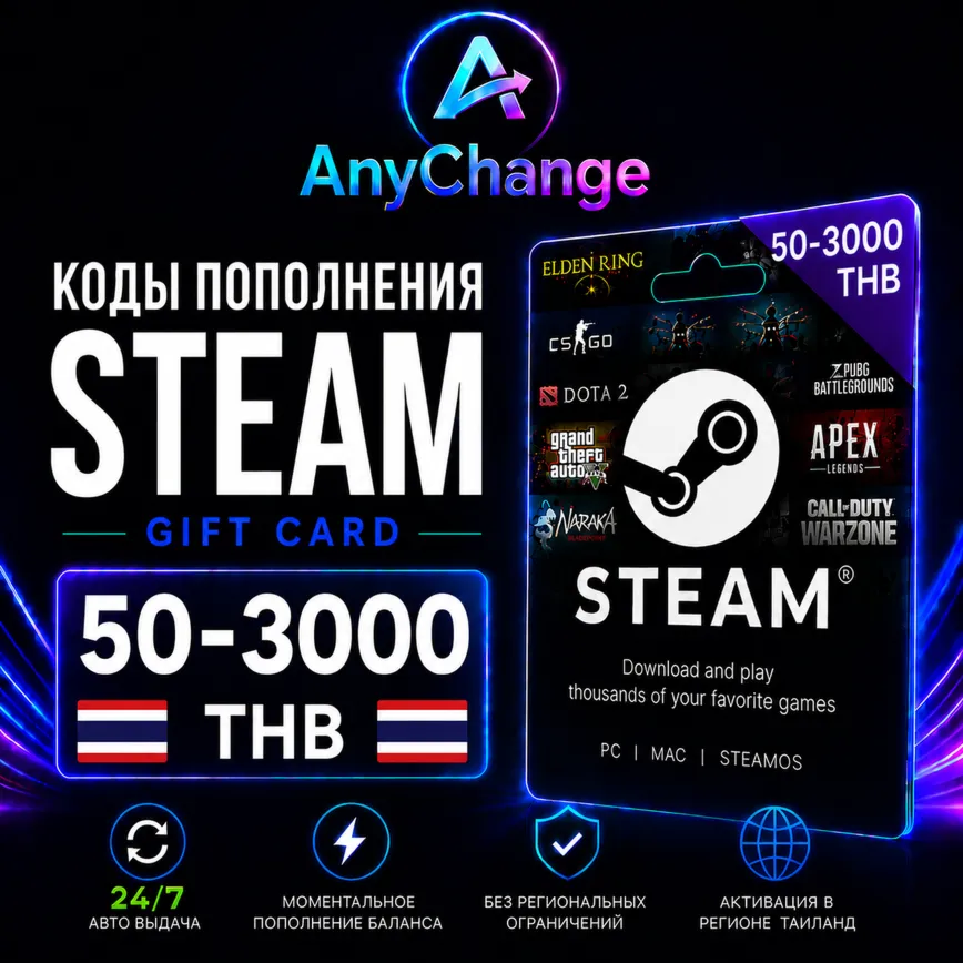 STEAM GIFT CARD 50-3000 THB [TH] | КОДЫ ПОПОЛНЕНИЯ CТИМ | ПОДАРОЧНЫЕ КАРТЫ CODE |24/7 - irongamers.ru